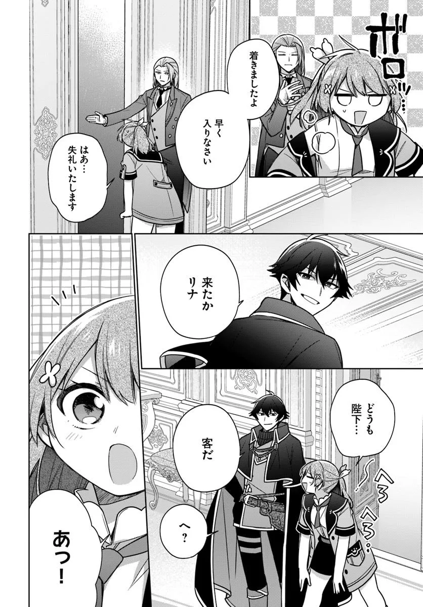 SEIJO JA NAKATTA NODE, OUKYUU DE NONBIRI GOHAN O TSUKURU KOTO NI SHIMASHITA Chap 42.4 - Pic 3