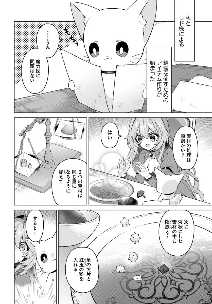 KUSURI DE OSANAKU NATTA OKAGE DE REIKOKU KOUSHAKU-SAMA NI HIROWAREMASHITA - SUTERARE SEIJO WA RENKINJUTSUSHI NI MODORIMASU Chap 16.2 - Pic 2