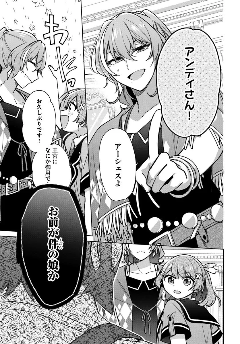 SEIJO JA NAKATTA NODE, OUKYUU DE NONBIRI GOHAN O TSUKURU KOTO NI SHIMASHITA Chap 42.4 - Pic 4