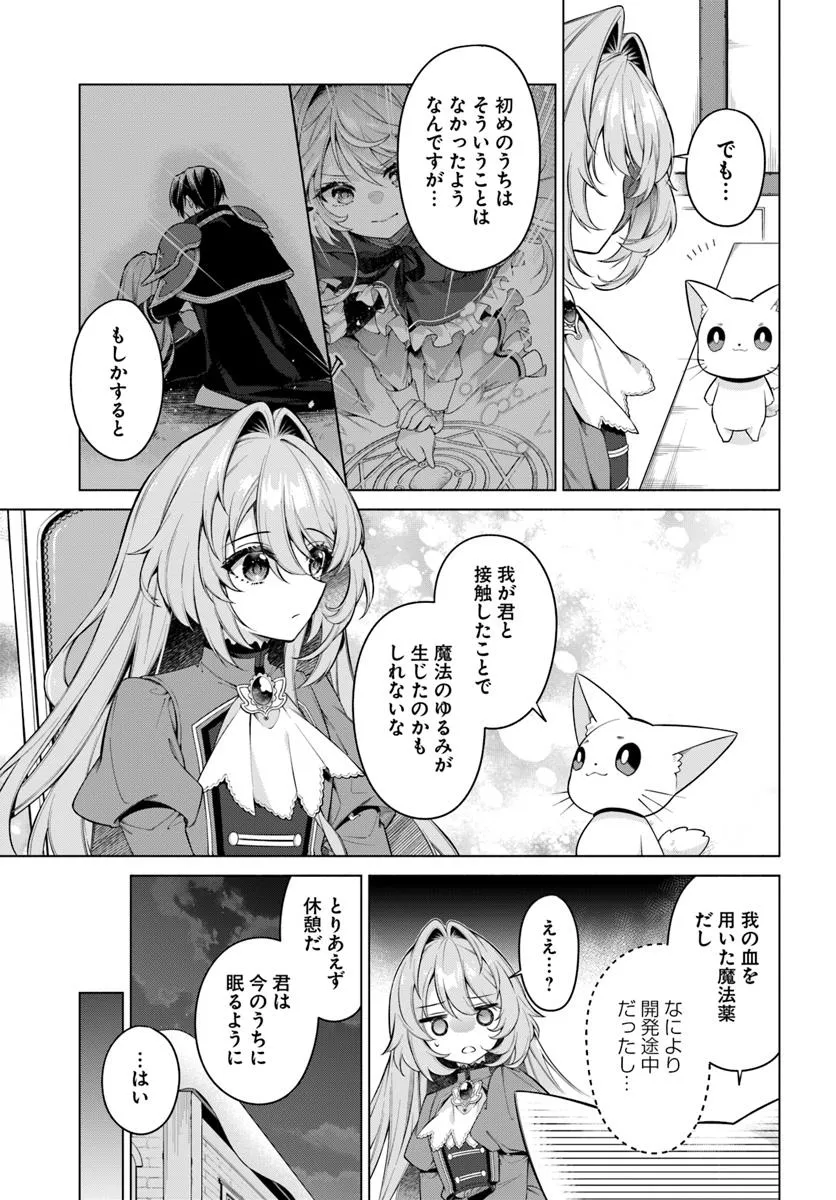 KUSURI DE OSANAKU NATTA OKAGE DE REIKOKU KOUSHAKU-SAMA NI HIROWAREMASHITA - SUTERARE SEIJO WA RENKINJUTSUSHI NI MODORIMASU Chap 16.2 - Pic 7