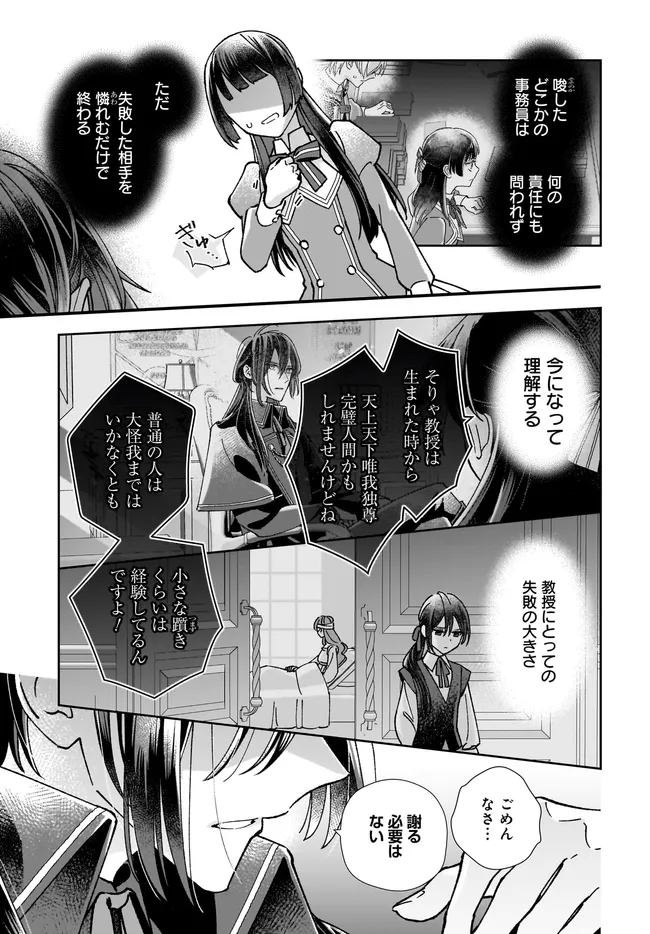 Read ISEKAI TENI SHITAKEDO, OURITSU GAKUIN DE JIMUIN YATTEMASU Chapter 10.2 [High Quality / Full] - Page 4 - nicomanga.net