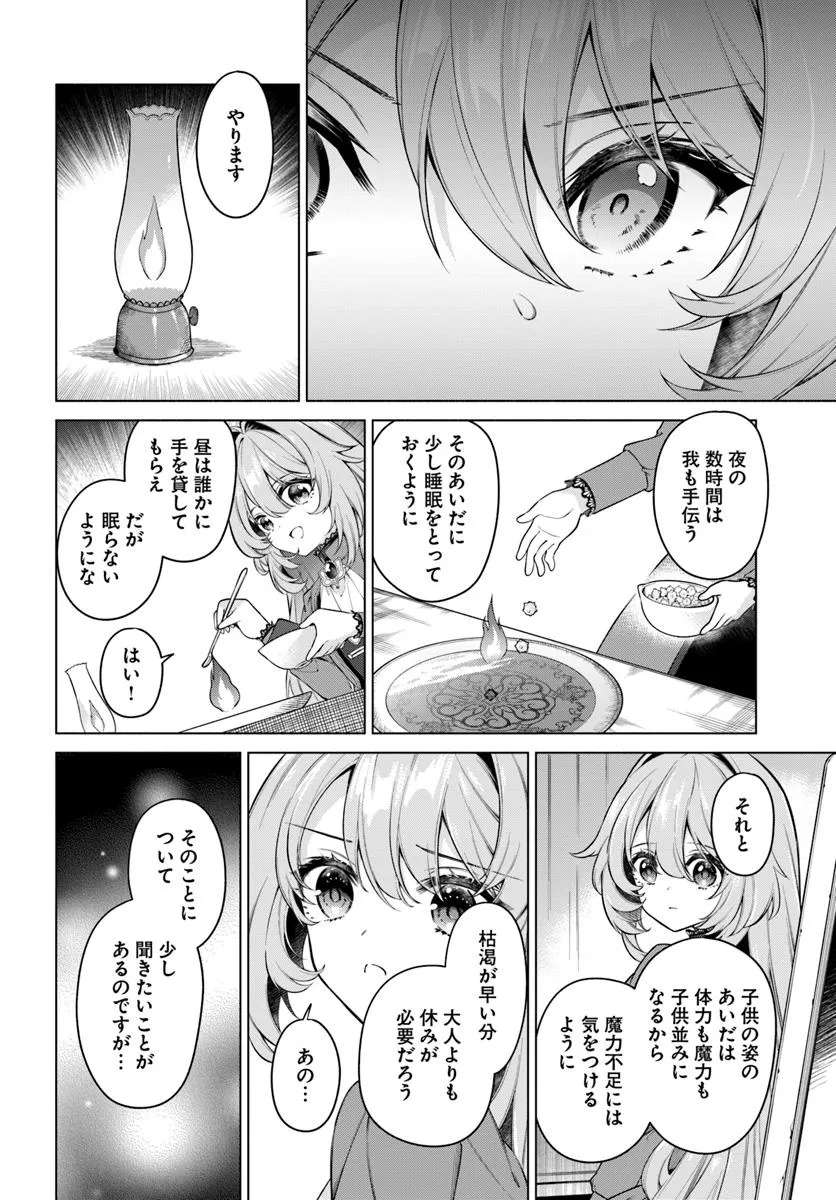 KUSURI DE OSANAKU NATTA OKAGE DE REIKOKU KOUSHAKU-SAMA NI HIROWAREMASHITA - SUTERARE SEIJO WA RENKINJUTSUSHI NI MODORIMASU Chap 16.2 - Pic 4