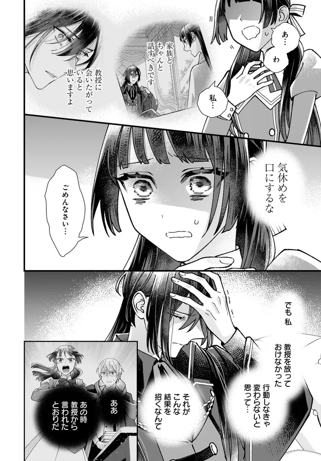Read ISEKAI TENI SHITAKEDO, OURITSU GAKUIN DE JIMUIN YATTEMASU Chapter 10.2 [High Quality / Full] - Page 3 - nicomanga.net