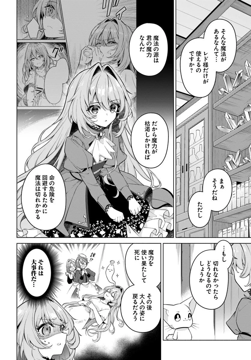 KUSURI DE OSANAKU NATTA OKAGE DE REIKOKU KOUSHAKU-SAMA NI HIROWAREMASHITA - SUTERARE SEIJO WA RENKINJUTSUSHI NI MODORIMASU Chap 16.2 - Pic 6