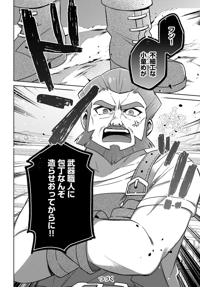 SEIJO JA NAKATTA NODE, OUKYUU DE NONBIRI GOHAN O TSUKURU KOTO NI SHIMASHITA Chap 42.4 - Pic 5