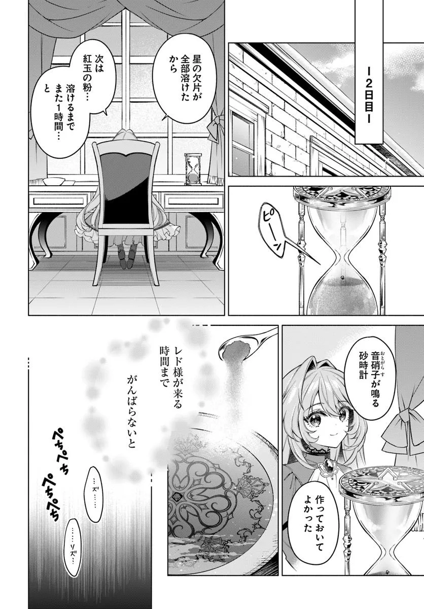 KUSURI DE OSANAKU NATTA OKAGE DE REIKOKU KOUSHAKU-SAMA NI HIROWAREMASHITA - SUTERARE SEIJO WA RENKINJUTSUSHI NI MODORIMASU Chap 16.2 - Pic 8