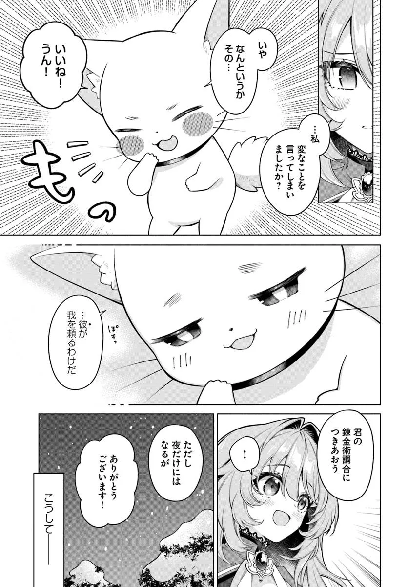 KUSURI DE OSANAKU NATTA OKAGE DE REIKOKU KOUSHAKU-SAMA NI HIROWAREMASHITA - SUTERARE SEIJO WA RENKINJUTSUSHI NI MODORIMASU Chap 16.2 - Pic 1