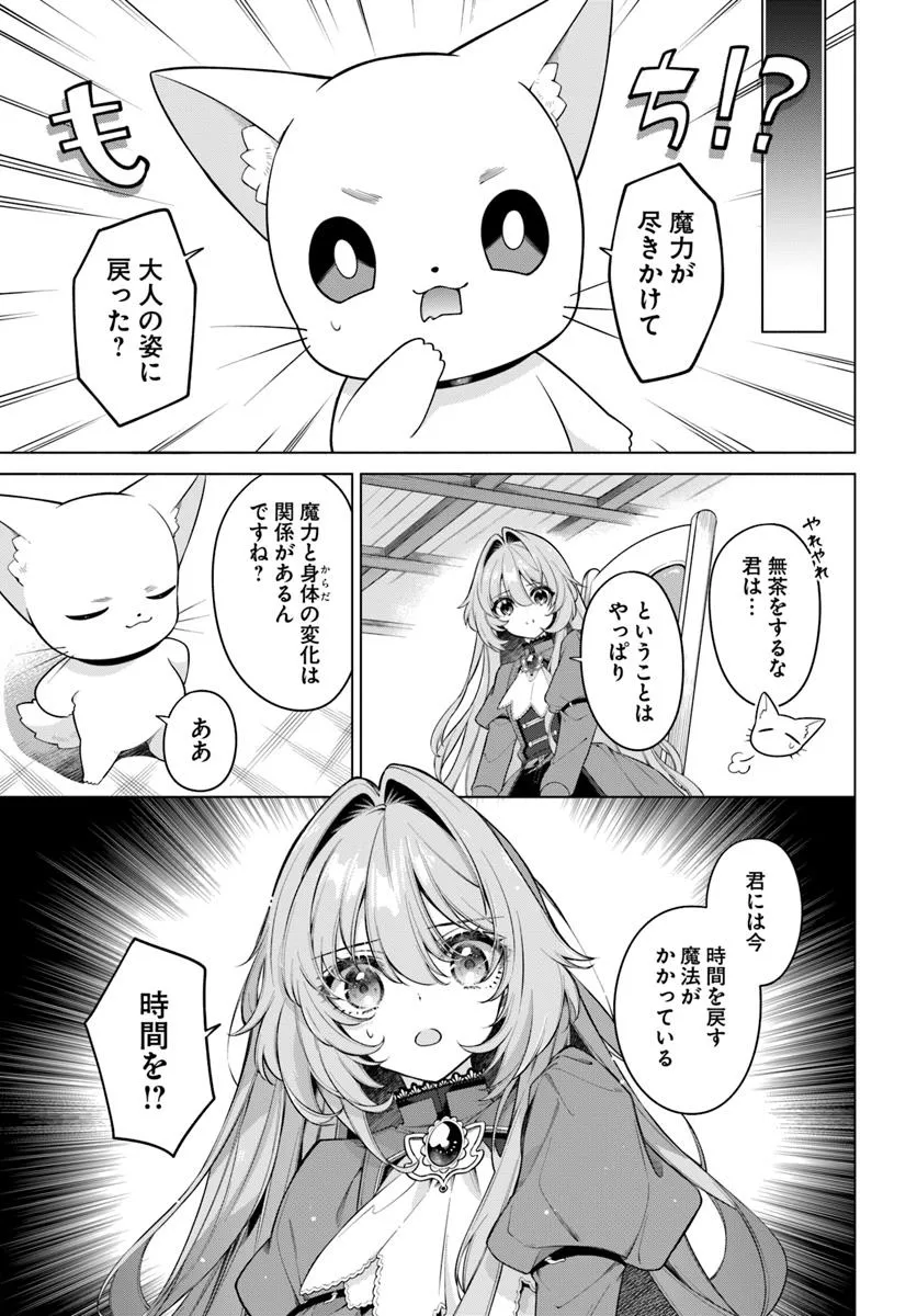 KUSURI DE OSANAKU NATTA OKAGE DE REIKOKU KOUSHAKU-SAMA NI HIROWAREMASHITA - SUTERARE SEIJO WA RENKINJUTSUSHI NI MODORIMASU Chap 16.2 - Pic 5