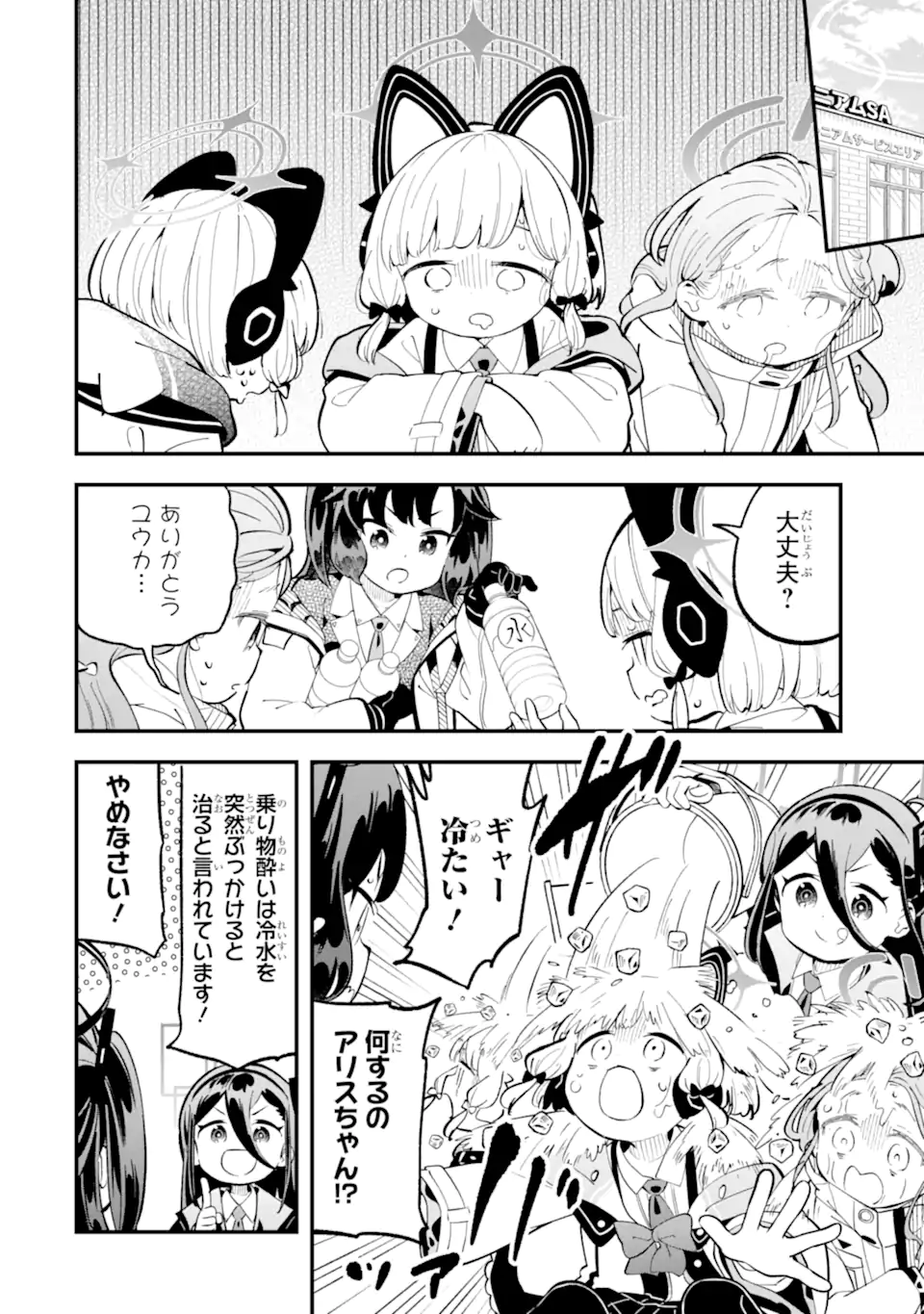 Read BLUE ARCHIVE GAME KAIHATSUBU DAIBOUKEN! Chapter 27 [High Quality / Full] - Page 8 - nicomanga.net