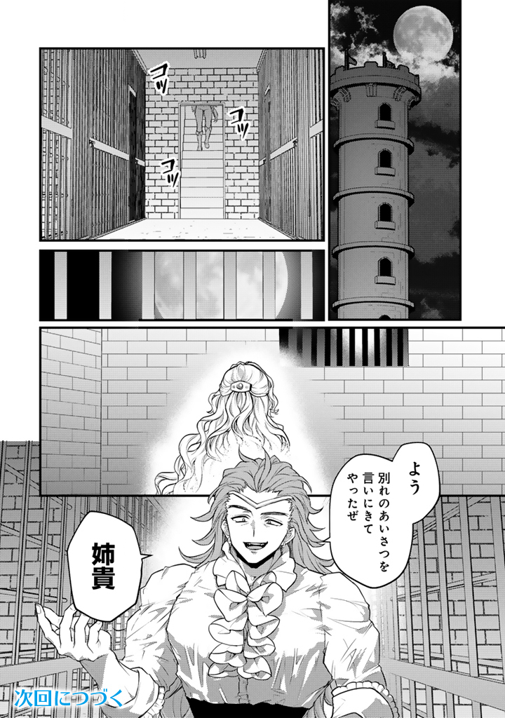 Read RYUU NI SODATERARETA SAIKYOU - SUBETE WO KIWAMETA SHOUNEN WA NINGENKAI WO MUSOU SURU Chapter 32.2 [High Quality / Full] - Page 13 - nicomanga.net