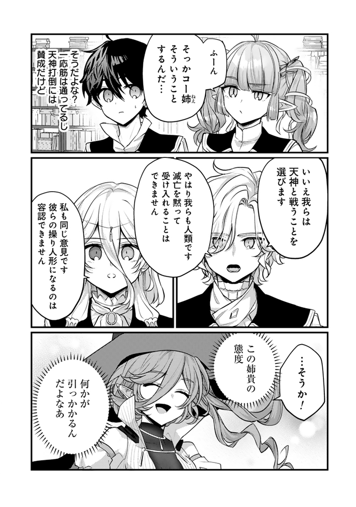 Read RYUU NI SODATERARETA SAIKYOU - SUBETE WO KIWAMETA SHOUNEN WA NINGENKAI WO MUSOU SURU Chapter 32.2 [High Quality / Full] - Page 2 - nicomanga.net