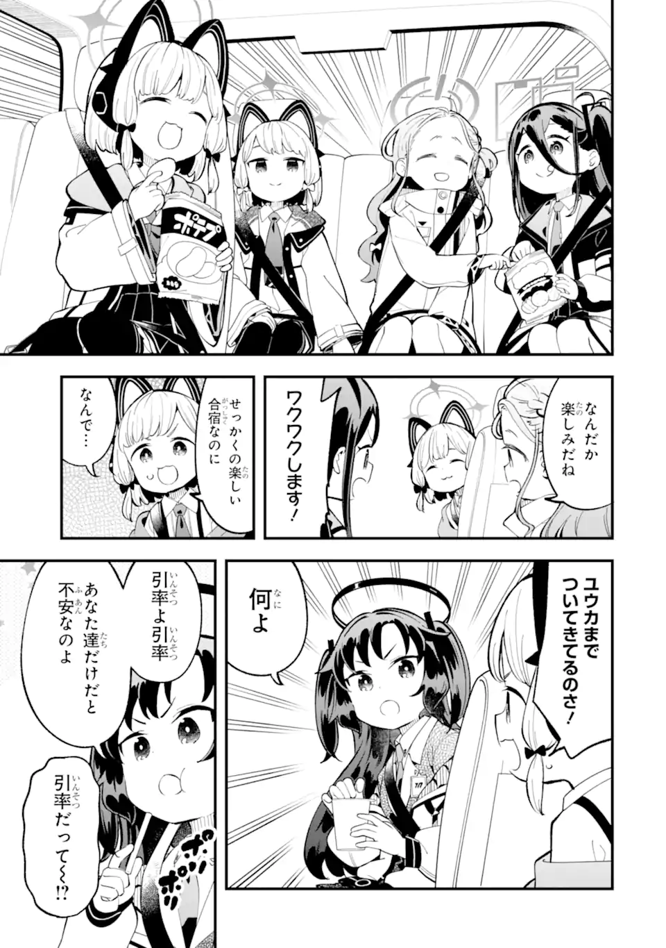Read BLUE ARCHIVE GAME KAIHATSUBU DAIBOUKEN! Chapter 27 [High Quality / Full] - Page 5 - nicomanga.net