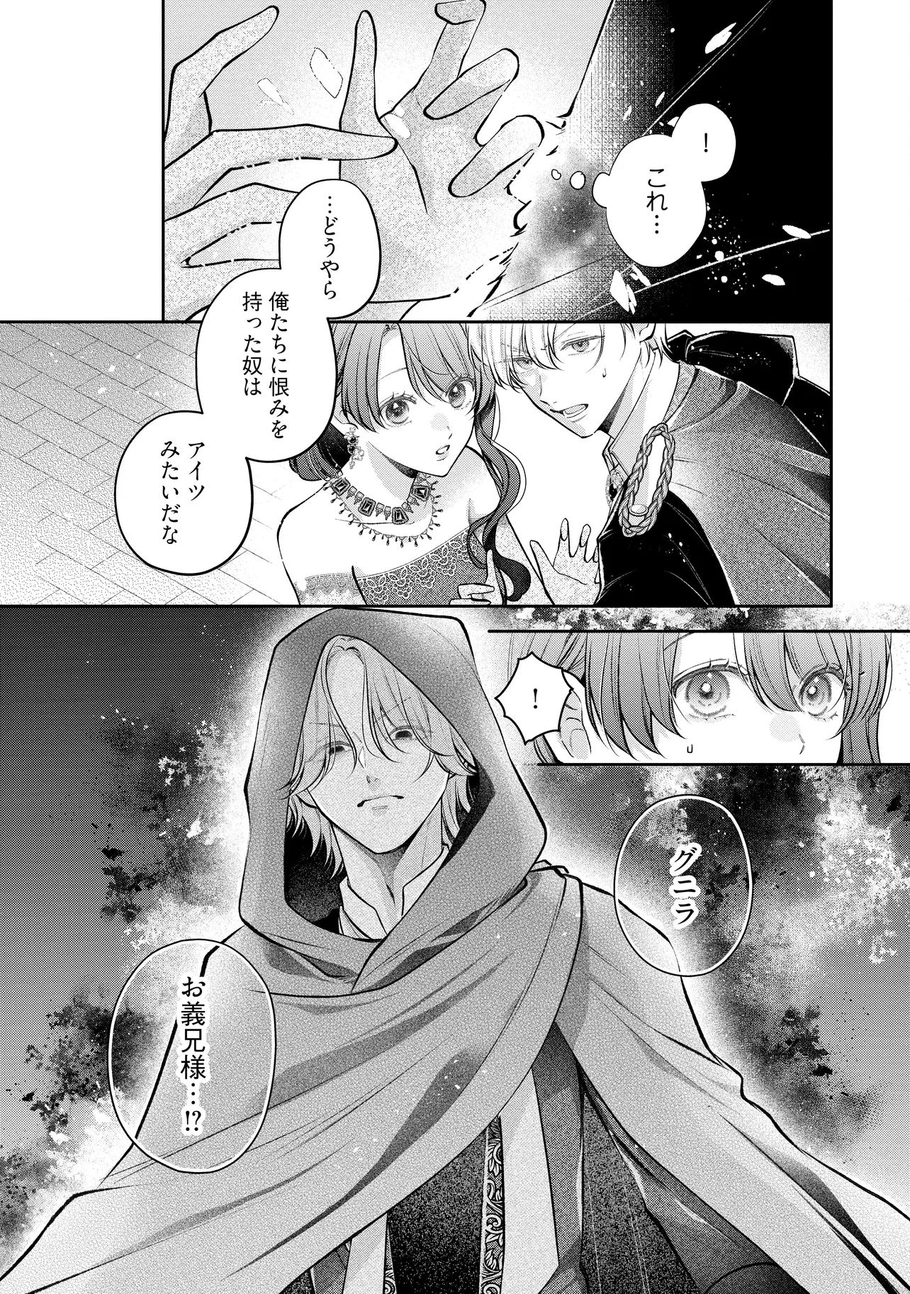 Read IKENIE TO SHITE SUTERARETA NO DE, HENKYOU HAKKE NI JIBUN WO URIMASU - ITSUNOMANIKA SEIJO TO YOBARE, DEKIAISARETEIMASHITA Chapter 18.1 [High Quality / Full] - Page 5 - nicomanga.net