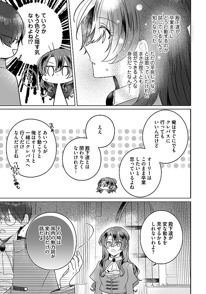 Read KIRAWAREMONO NO KOUSHAKU REIJOU. Chapter 17.4 [High Quality / Full] - Page 4 - nicomanga.net