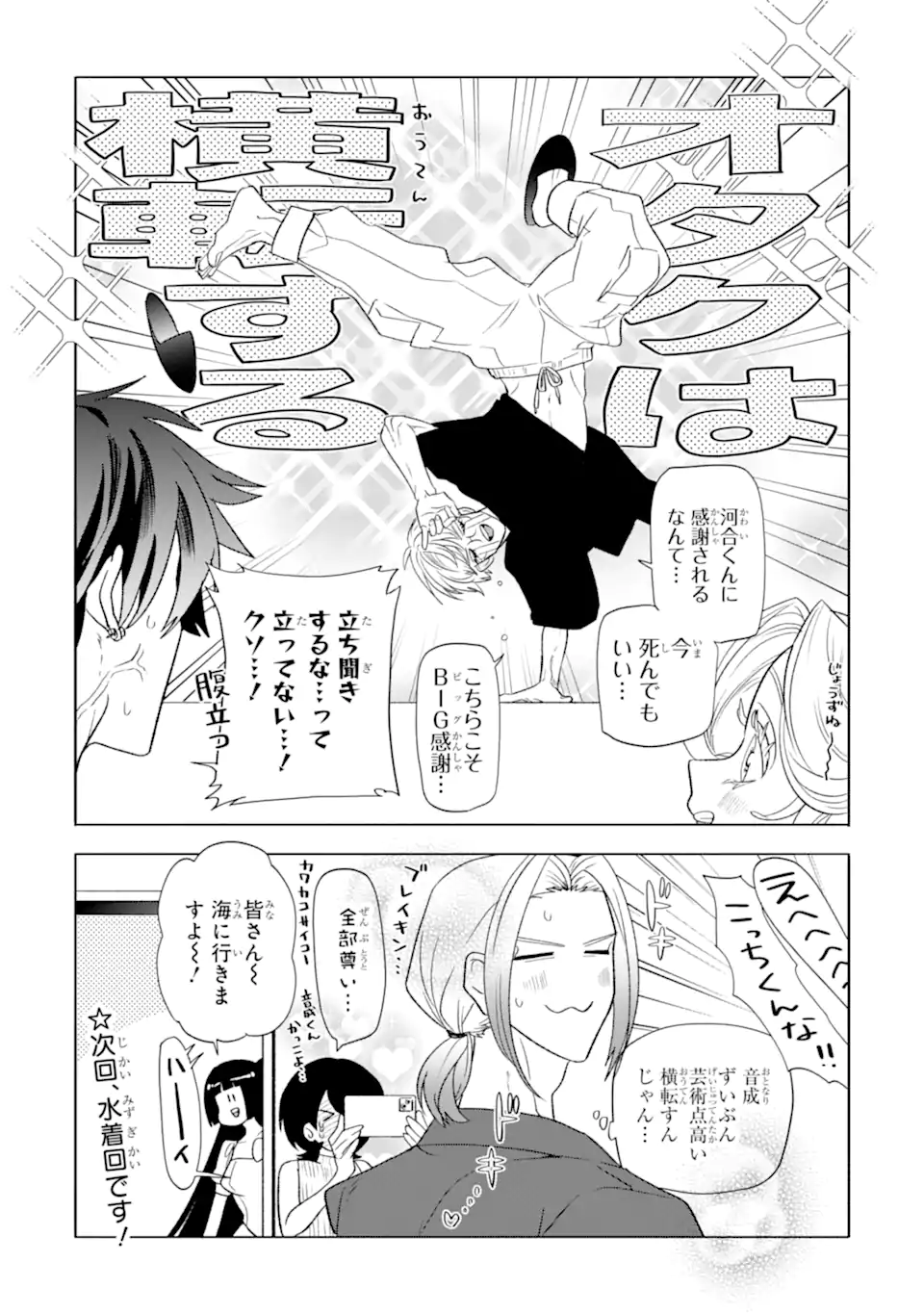 Read OTAKU MO KOI MO RENSA SURU Chapter 27.3 [High Quality / Full] - Page 7 - nicomanga.net