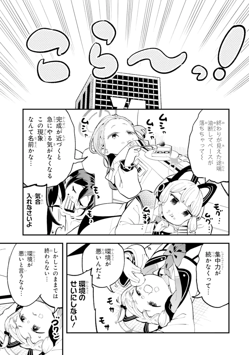 Read BLUE ARCHIVE GAME KAIHATSUBU DAIBOUKEN! Chapter 27 [High Quality / Full] - Page 3 - nicomanga.net