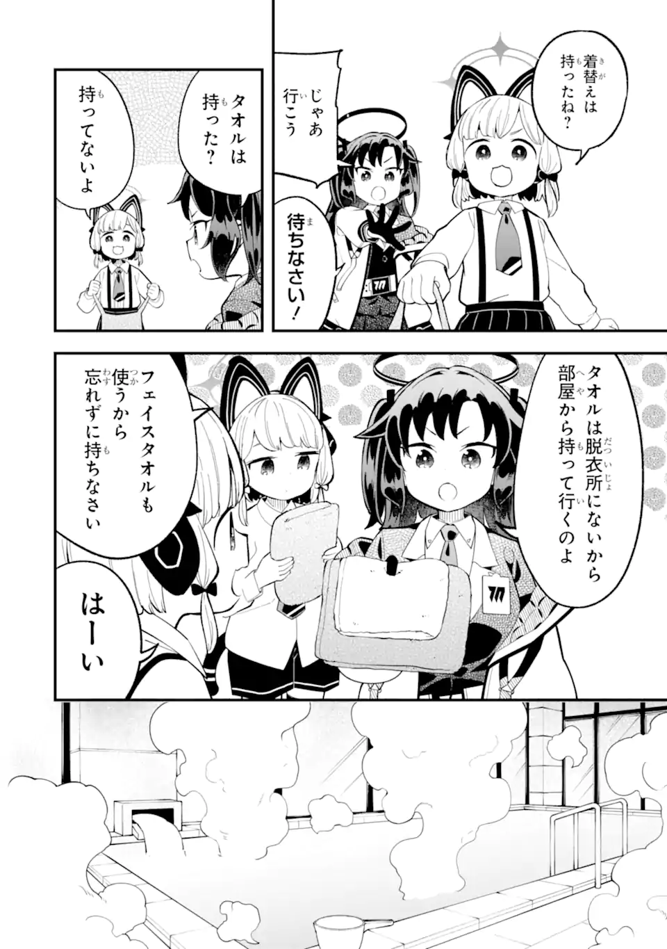Read BLUE ARCHIVE GAME KAIHATSUBU DAIBOUKEN! Chapter 27 [High Quality / Full] - Page 14 - nicomanga.net