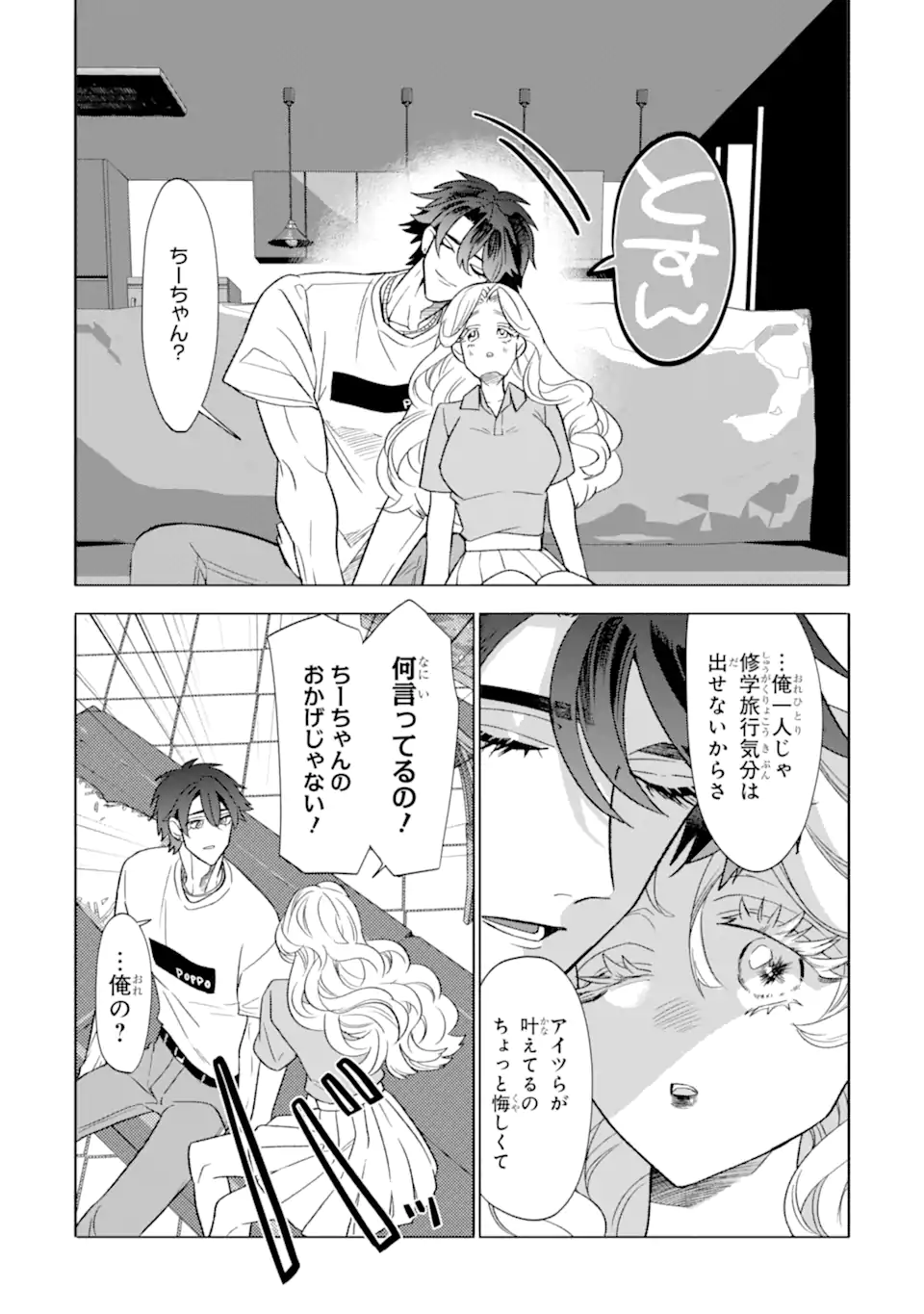 Read OTAKU MO KOI MO RENSA SURU Chapter 27.3 [High Quality / Full] - Page 4 - nicomanga.net