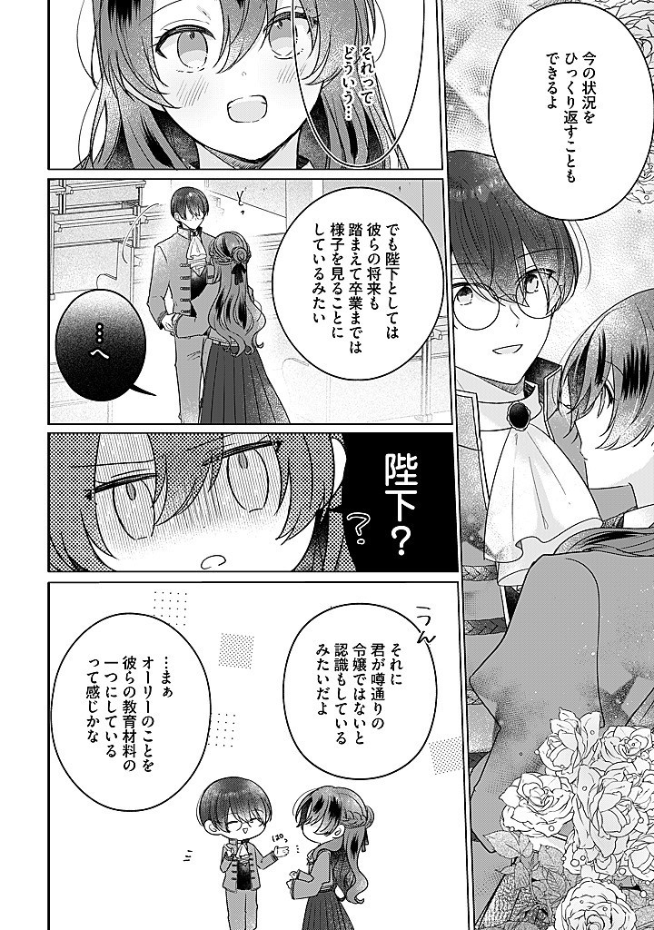 Read KIRAWAREMONO NO KOUSHAKU REIJOU. Chapter 17.4 [High Quality / Full] - Page 3 - nicomanga.net