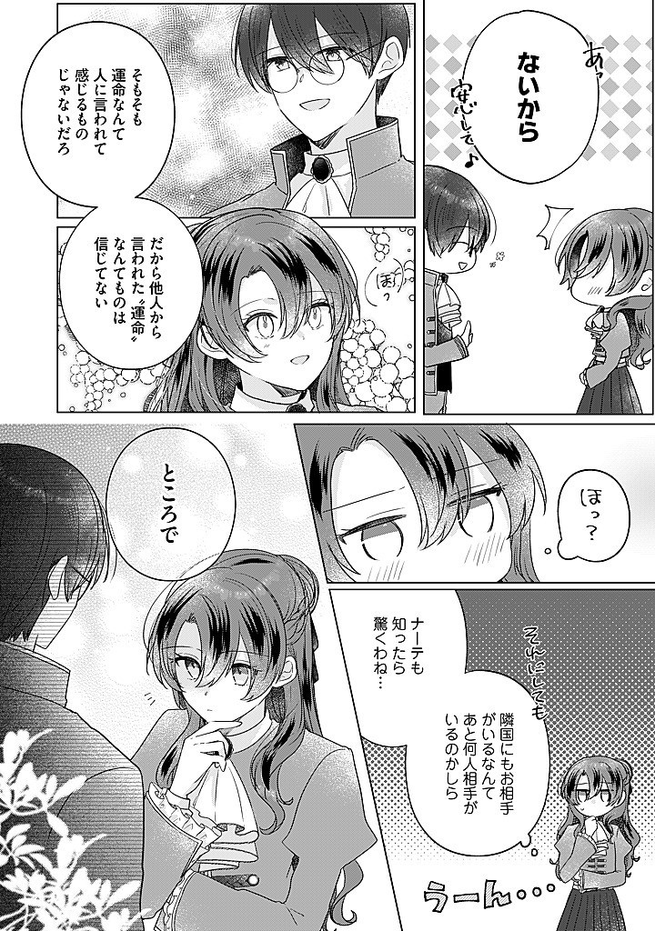 Read KIRAWAREMONO NO KOUSHAKU REIJOU. Chapter 17.4 [High Quality / Full] - Page 7 - nicomanga.net