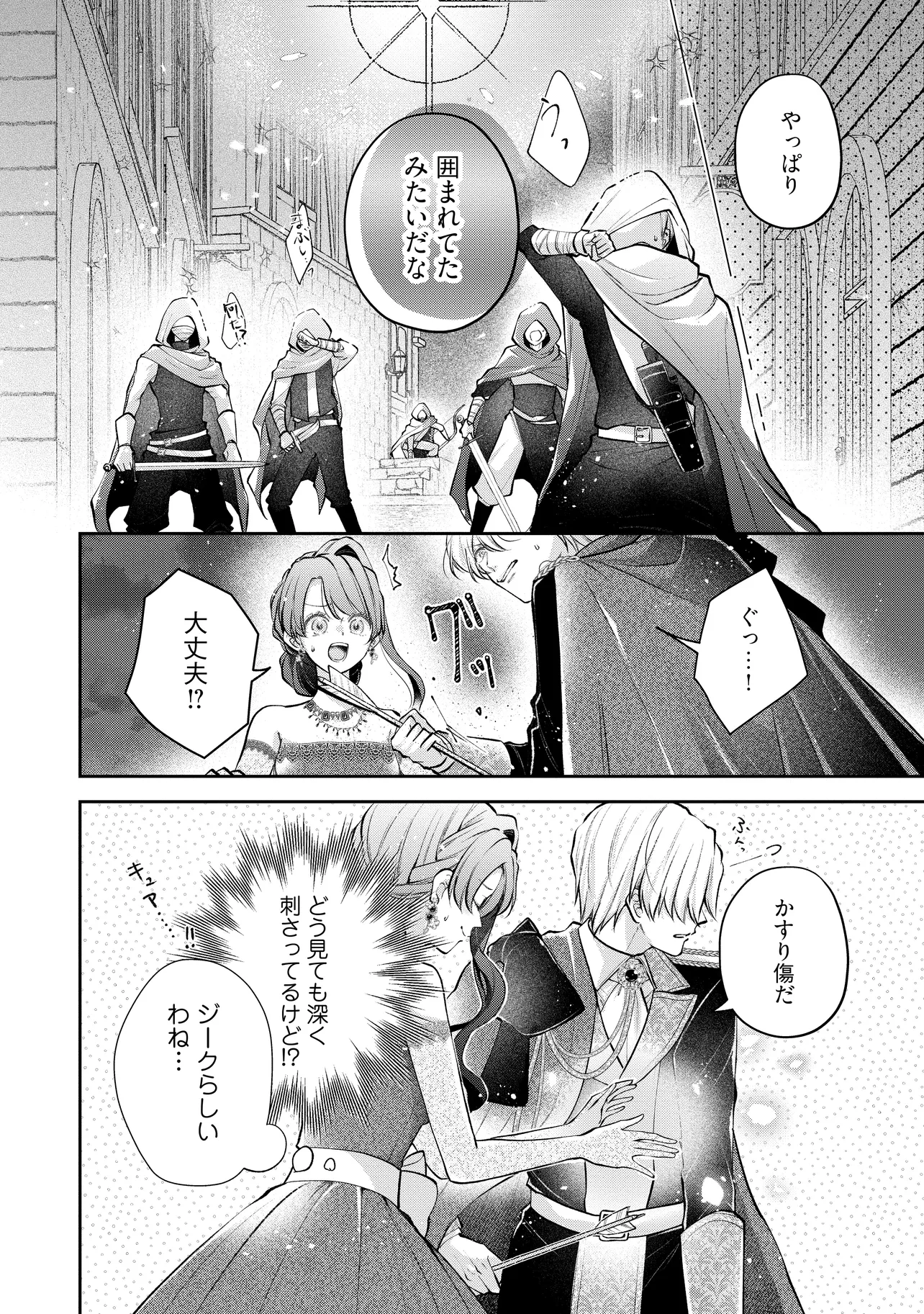 Read IKENIE TO SHITE SUTERARETA NO DE, HENKYOU HAKKE NI JIBUN WO URIMASU - ITSUNOMANIKA SEIJO TO YOBARE, DEKIAISARETEIMASHITA Chapter 18.1 [High Quality / Full] - Page 4 - nicomanga.net