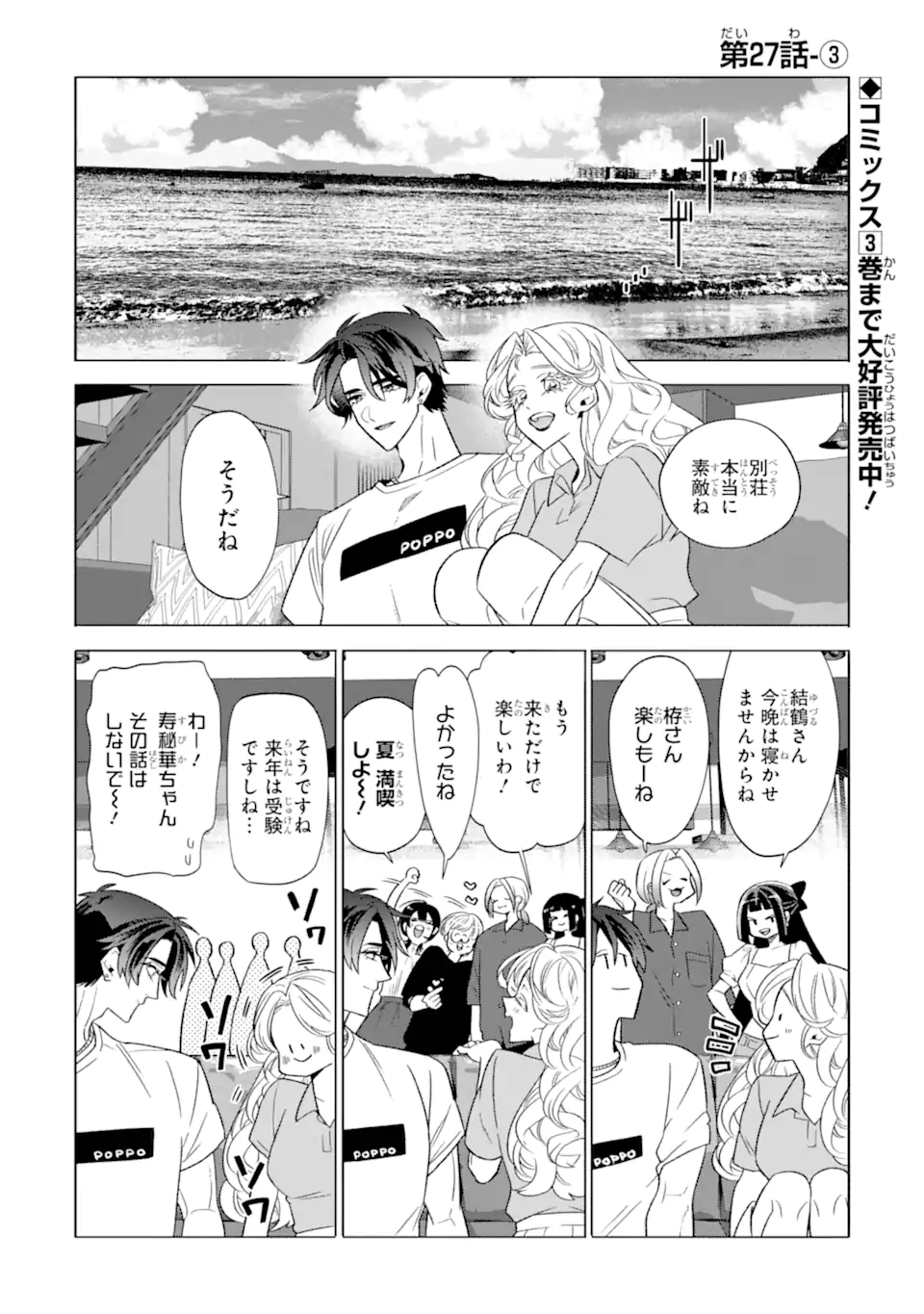 Read OTAKU MO KOI MO RENSA SURU Chapter 27.3 [High Quality / Full] - Page 1 - nicomanga.net
