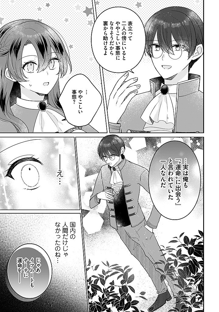 Read KIRAWAREMONO NO KOUSHAKU REIJOU. Chapter 17.4 [High Quality / Full] - Page 6 - nicomanga.net