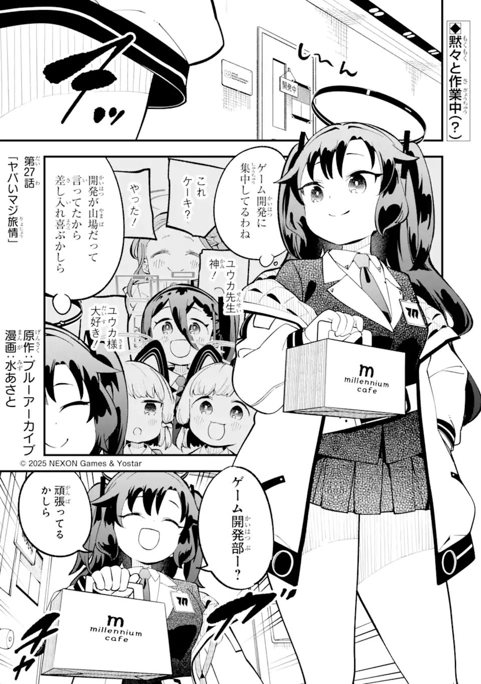 Read BLUE ARCHIVE GAME KAIHATSUBU DAIBOUKEN! Chapter 27 [High Quality / Full] - Page 1 - nicomanga.net