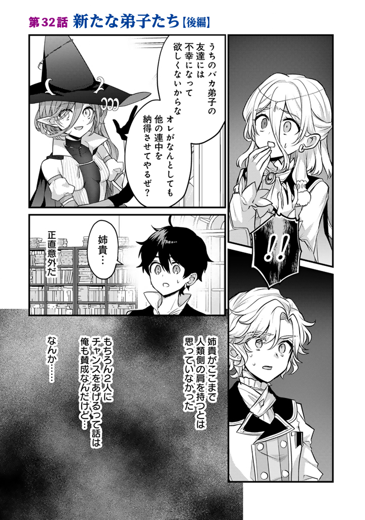 Read RYUU NI SODATERARETA SAIKYOU - SUBETE WO KIWAMETA SHOUNEN WA NINGENKAI WO MUSOU SURU Chapter 32.2 [High Quality / Full] - Page 1 - nicomanga.net