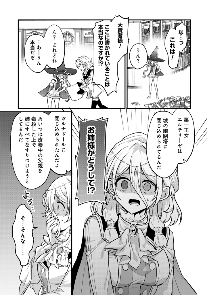 Read RYUU NI SODATERARETA SAIKYOU - SUBETE WO KIWAMETA SHOUNEN WA NINGENKAI WO MUSOU SURU Chapter 32.2 [High Quality / Full] - Page 6 - nicomanga.net