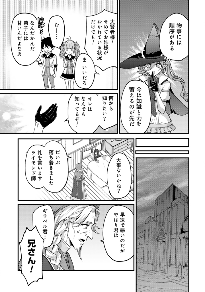 Read RYUU NI SODATERARETA SAIKYOU - SUBETE WO KIWAMETA SHOUNEN WA NINGENKAI WO MUSOU SURU Chapter 32.2 [High Quality / Full] - Page 8 - nicomanga.net