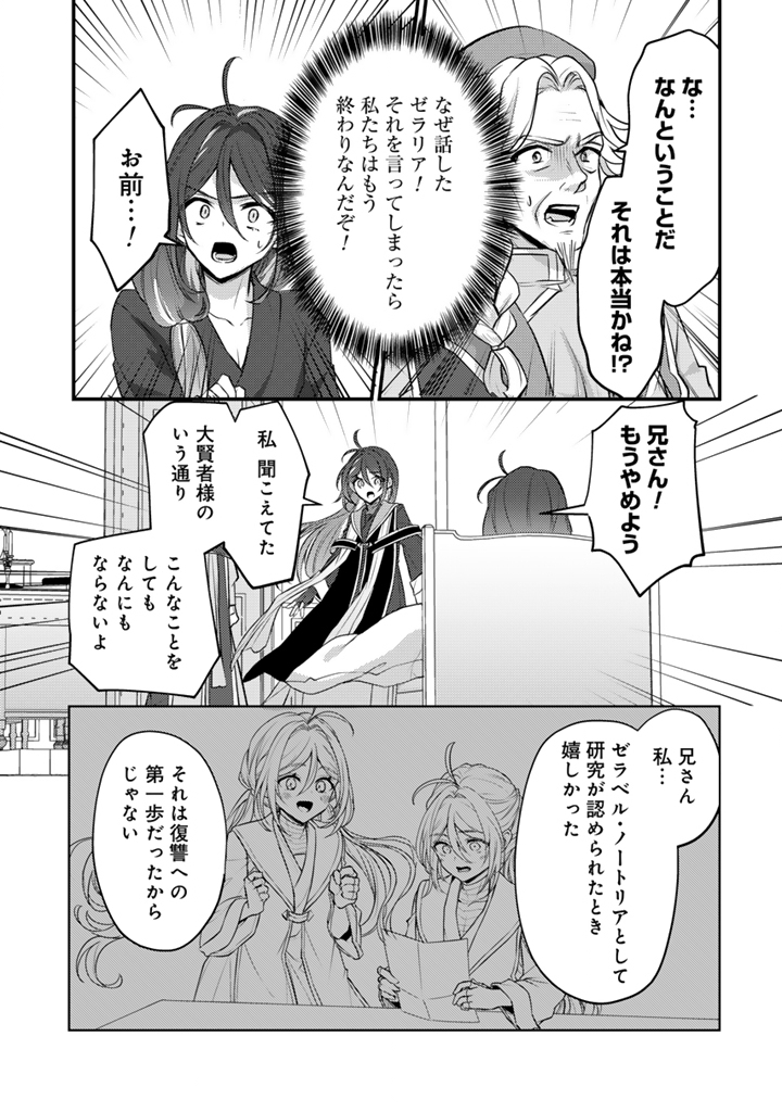 Read RYUU NI SODATERARETA SAIKYOU - SUBETE WO KIWAMETA SHOUNEN WA NINGENKAI WO MUSOU SURU Chapter 32.2 [High Quality / Full] - Page 10 - nicomanga.net