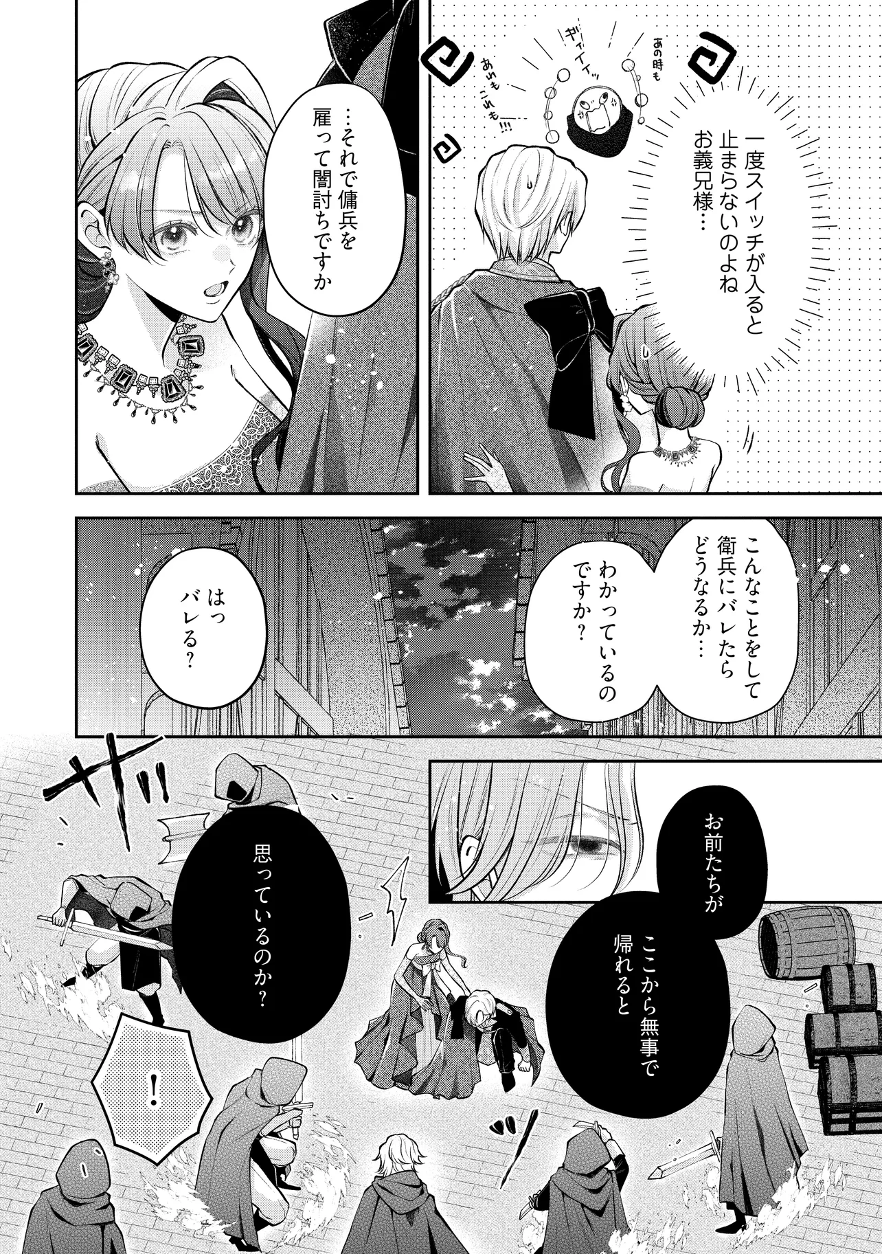 Read IKENIE TO SHITE SUTERARETA NO DE, HENKYOU HAKKE NI JIBUN WO URIMASU - ITSUNOMANIKA SEIJO TO YOBARE, DEKIAISARETEIMASHITA Chapter 18.1 [High Quality / Full] - Page 8 - nicomanga.net