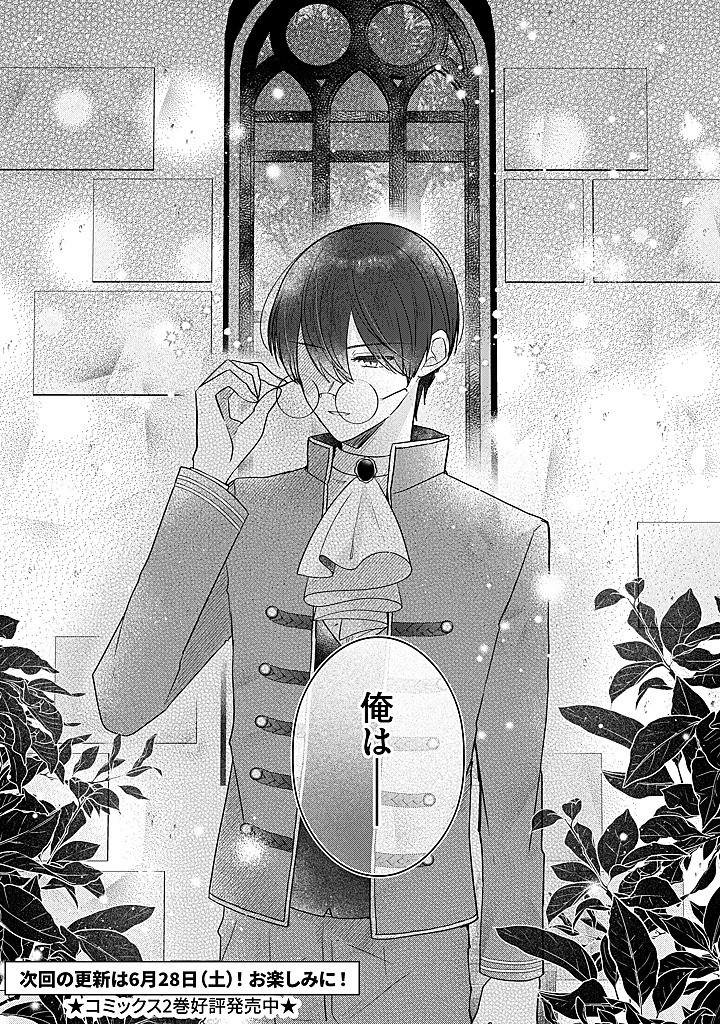 Read KIRAWAREMONO NO KOUSHAKU REIJOU. Chapter 17.4 [High Quality / Full] - Page 9 - nicomanga.net
