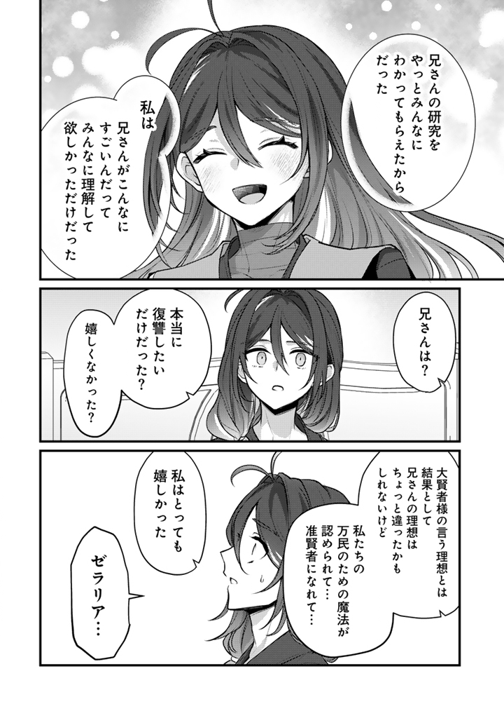 Read RYUU NI SODATERARETA SAIKYOU - SUBETE WO KIWAMETA SHOUNEN WA NINGENKAI WO MUSOU SURU Chapter 32.2 [High Quality / Full] - Page 11 - nicomanga.net