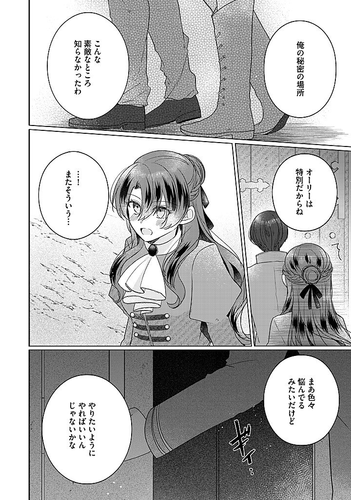 Read KIRAWAREMONO NO KOUSHAKU REIJOU. Chapter 17.4 [High Quality / Full] - Page 1 - nicomanga.net