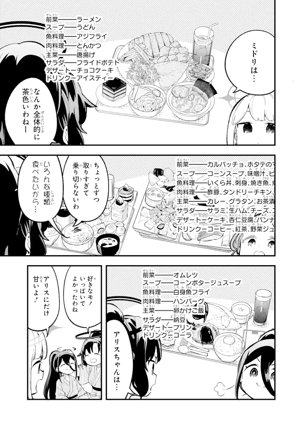 Read BLUE ARCHIVE GAME KAIHATSUBU DAIBOUKEN! Chapter 27 [High Quality / Full] - Page 19 - nicomanga.net