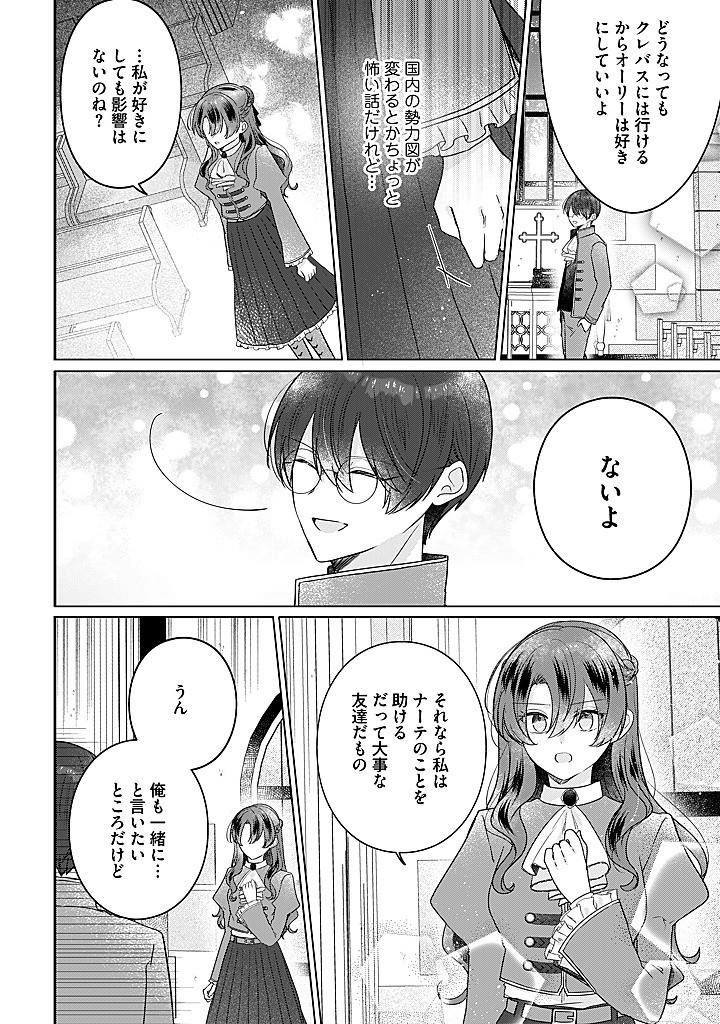 Read KIRAWAREMONO NO KOUSHAKU REIJOU. Chapter 17.4 [High Quality / Full] - Page 5 - nicomanga.net