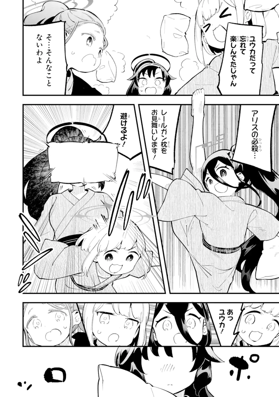 Read BLUE ARCHIVE GAME KAIHATSUBU DAIBOUKEN! Chapter 27 [High Quality / Full] - Page 22 - nicomanga.net