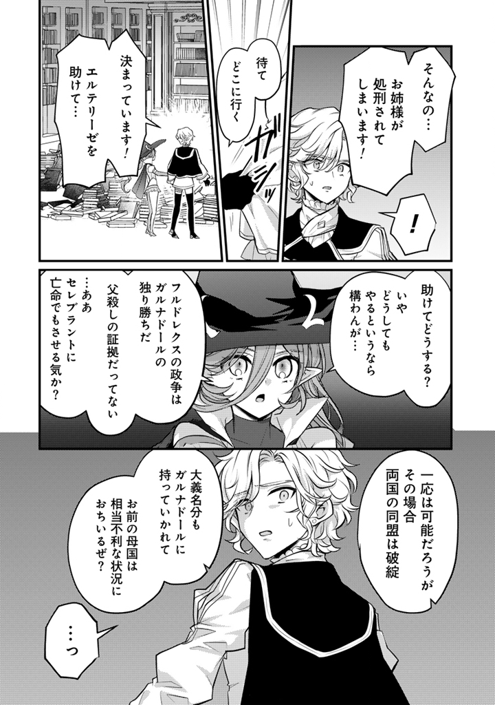Read RYUU NI SODATERARETA SAIKYOU - SUBETE WO KIWAMETA SHOUNEN WA NINGENKAI WO MUSOU SURU Chapter 32.2 [High Quality / Full] - Page 7 - nicomanga.net