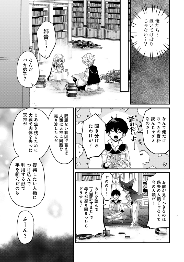 Read RYUU NI SODATERARETA SAIKYOU - SUBETE WO KIWAMETA SHOUNEN WA NINGENKAI WO MUSOU SURU Chapter 32.2 [High Quality / Full] - Page 4 - nicomanga.net