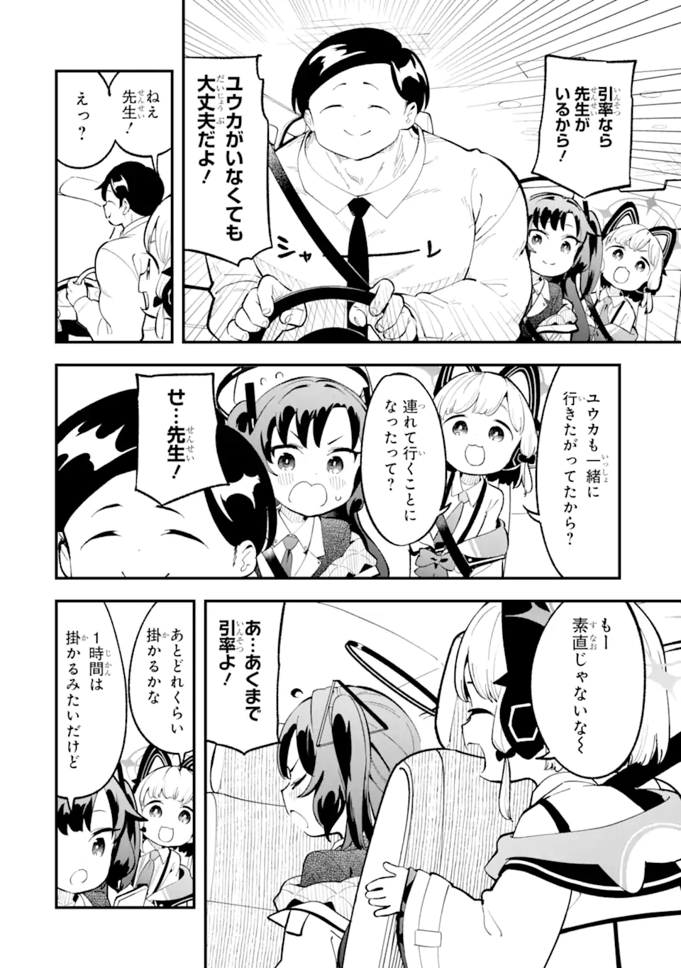 Read BLUE ARCHIVE GAME KAIHATSUBU DAIBOUKEN! Chapter 27 [High Quality / Full] - Page 6 - nicomanga.net