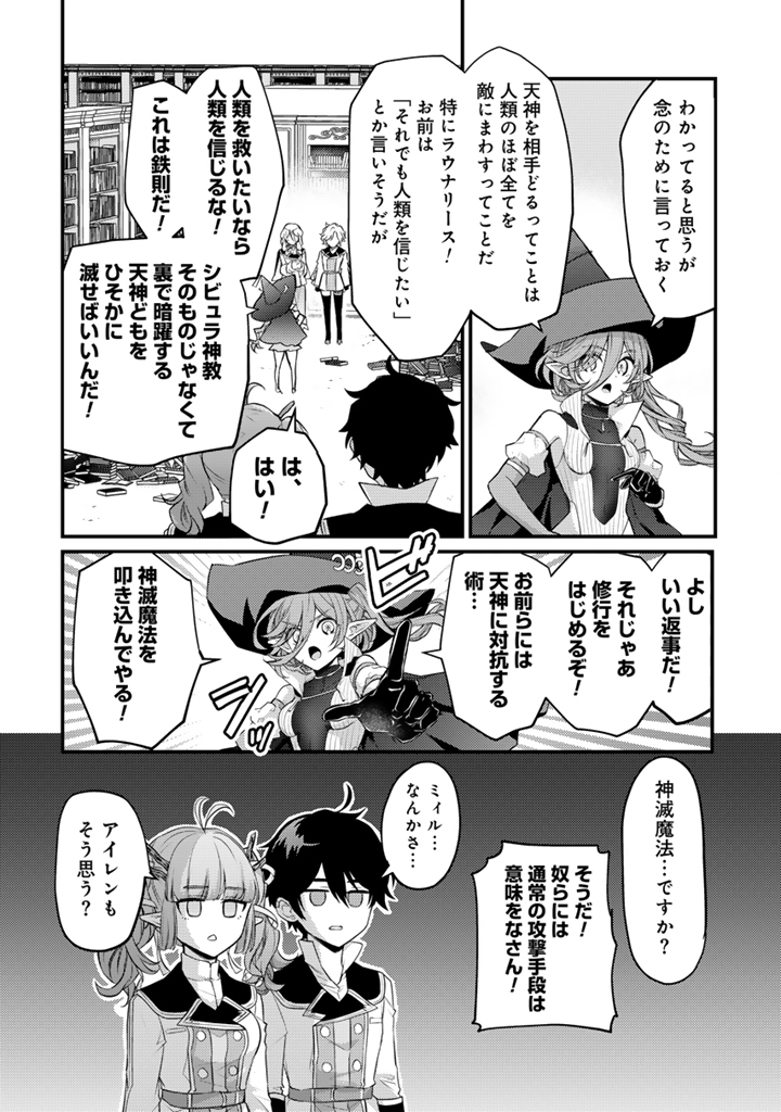 Read RYUU NI SODATERARETA SAIKYOU - SUBETE WO KIWAMETA SHOUNEN WA NINGENKAI WO MUSOU SURU Chapter 32.2 [High Quality / Full] - Page 3 - nicomanga.net