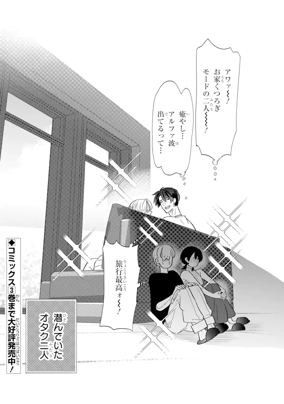 Read OTAKU MO KOI MO RENSA SURU Chapter 27.3 [High Quality / Full] - Page 8 - nicomanga.net
