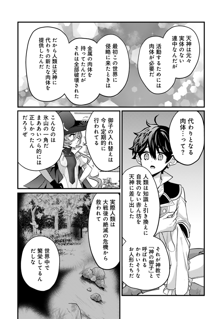 Read RYUU NI SODATERARETA SAIKYOU - SUBETE WO KIWAMETA SHOUNEN WA NINGENKAI WO MUSOU SURU Chapter 32.2 [High Quality / Full] - Page 5 - nicomanga.net