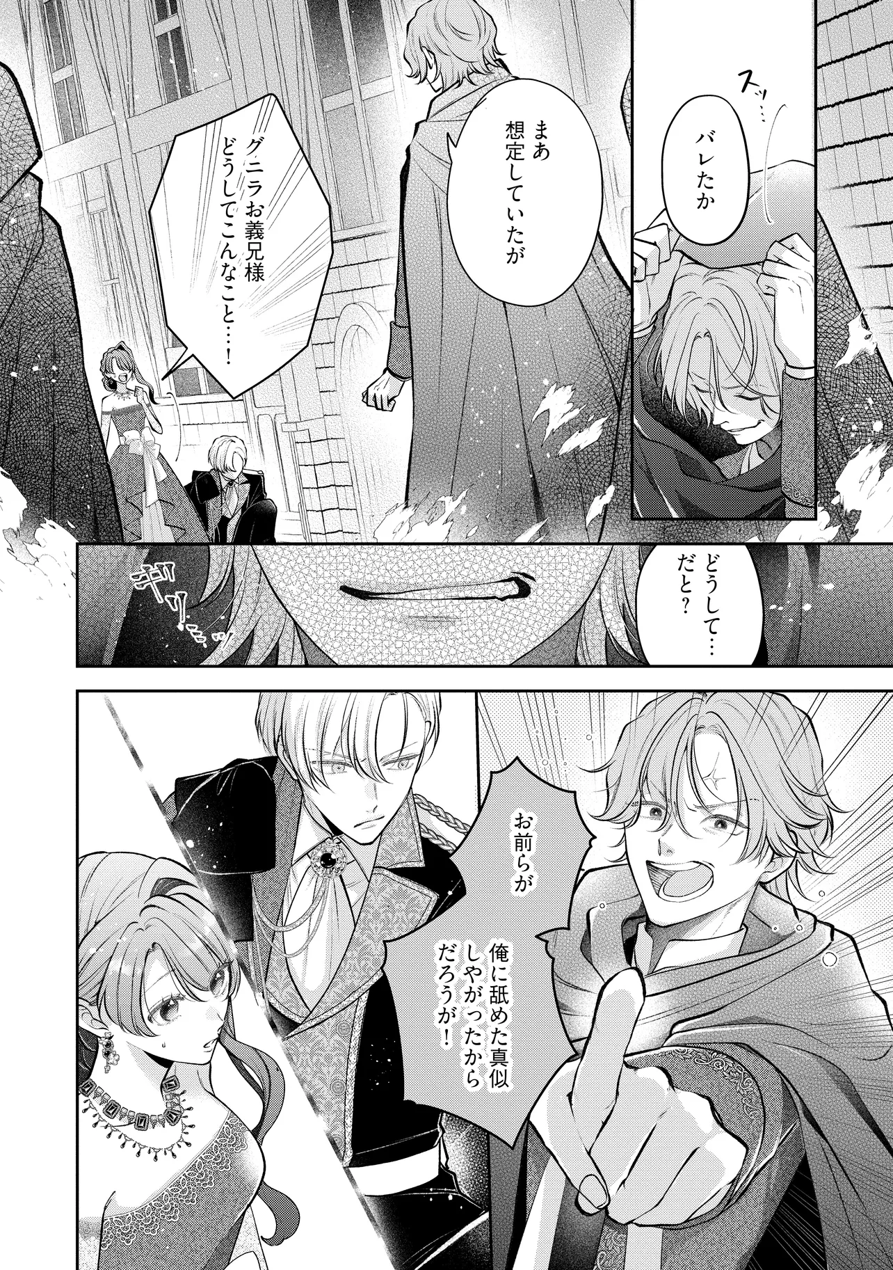 Read IKENIE TO SHITE SUTERARETA NO DE, HENKYOU HAKKE NI JIBUN WO URIMASU - ITSUNOMANIKA SEIJO TO YOBARE, DEKIAISARETEIMASHITA Chapter 18.1 [High Quality / Full] - Page 6 - nicomanga.net