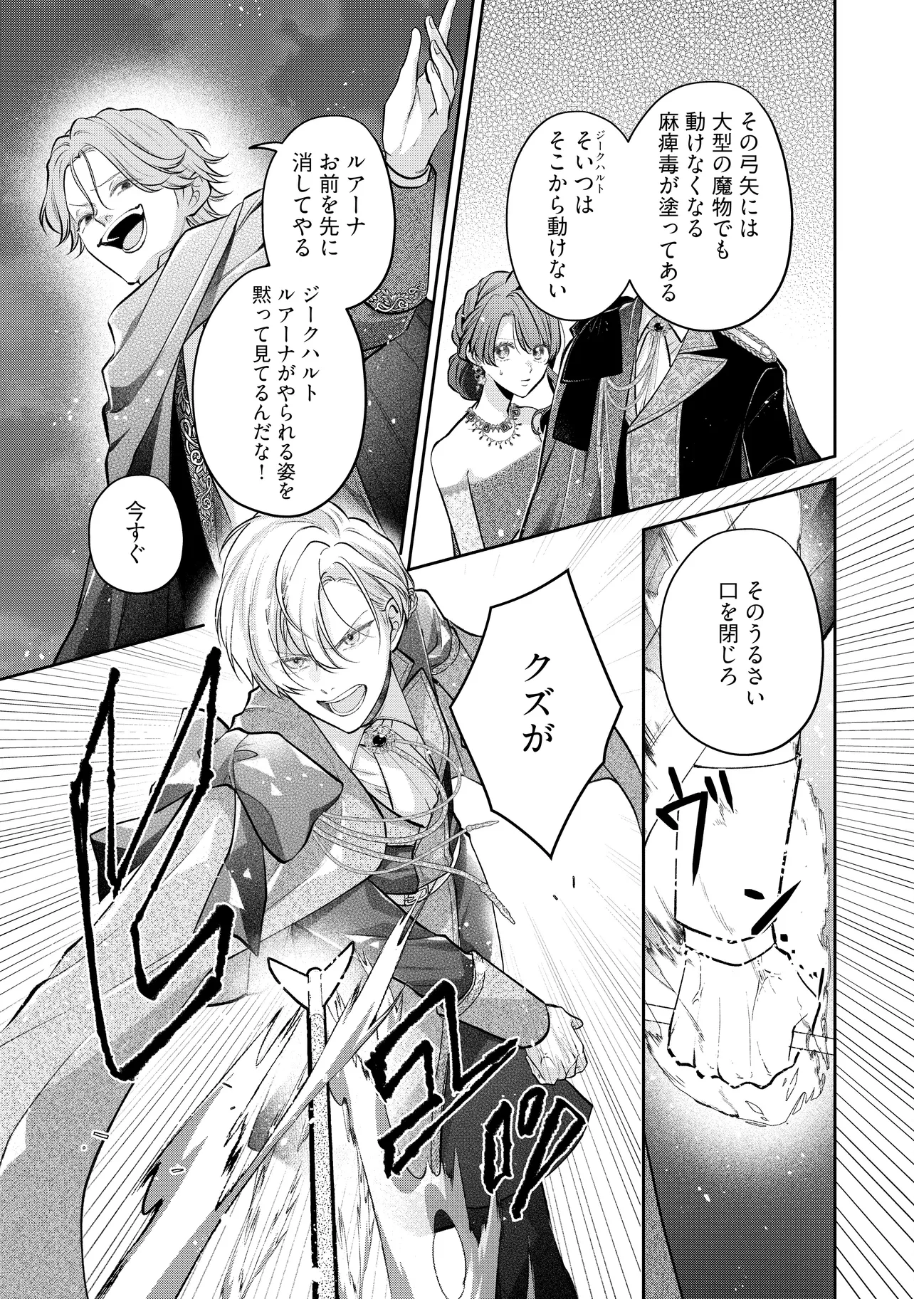 Read IKENIE TO SHITE SUTERARETA NO DE, HENKYOU HAKKE NI JIBUN WO URIMASU - ITSUNOMANIKA SEIJO TO YOBARE, DEKIAISARETEIMASHITA Chapter 18.1 [High Quality / Full] - Page 9 - nicomanga.net