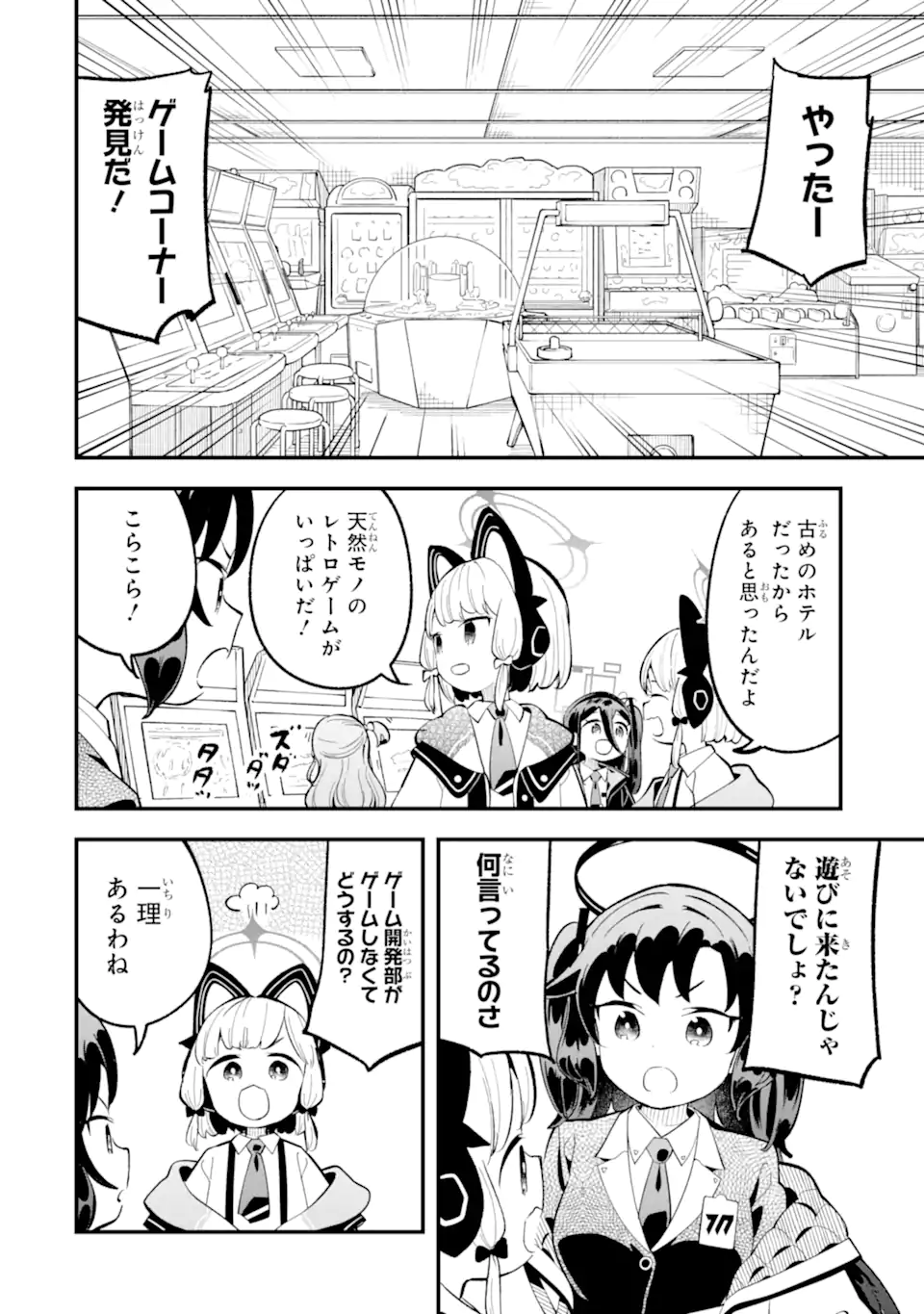Read BLUE ARCHIVE GAME KAIHATSUBU DAIBOUKEN! Chapter 27 [High Quality / Full] - Page 12 - nicomanga.net