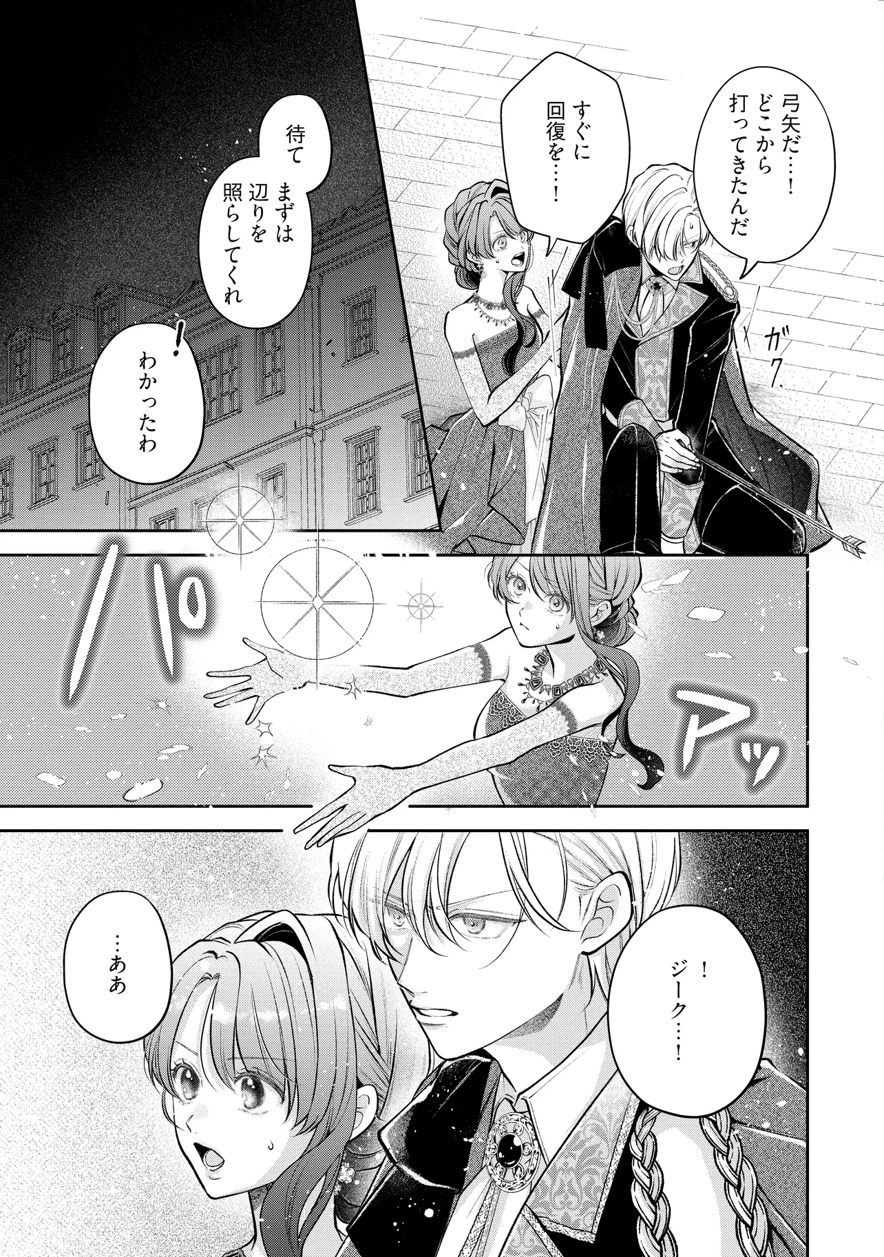 Read IKENIE TO SHITE SUTERARETA NO DE, HENKYOU HAKKE NI JIBUN WO URIMASU - ITSUNOMANIKA SEIJO TO YOBARE, DEKIAISARETEIMASHITA Chapter 18.1 [High Quality / Full] - Page 3 - nicomanga.net