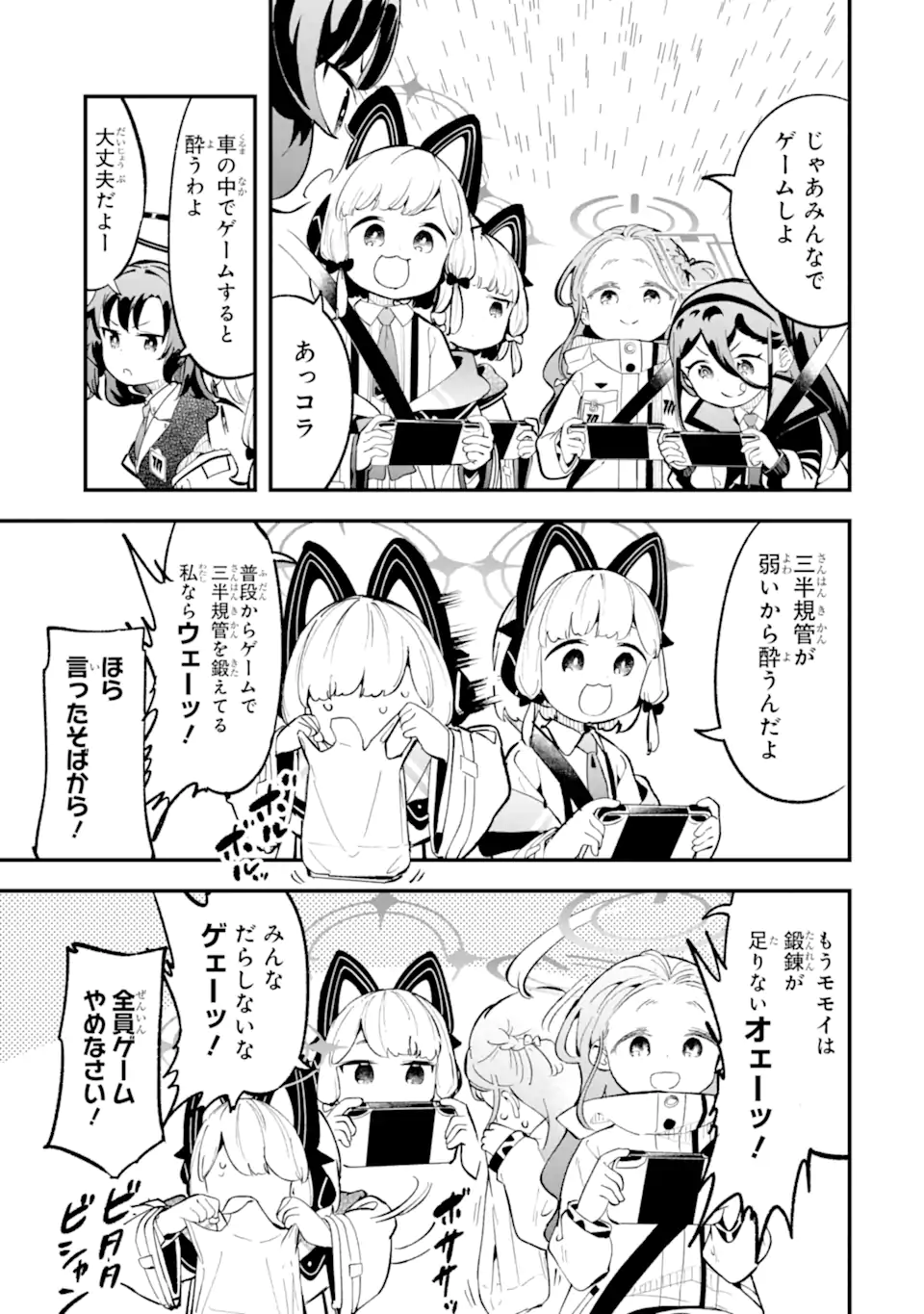 Read BLUE ARCHIVE GAME KAIHATSUBU DAIBOUKEN! Chapter 27 [High Quality / Full] - Page 7 - nicomanga.net